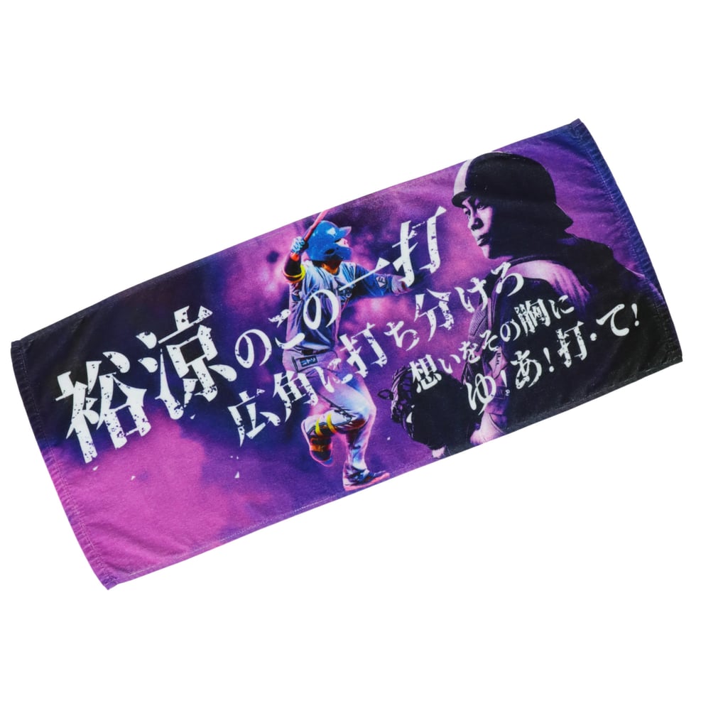 2026年】応援歌フェイスタオル 田宮 裕涼 #64